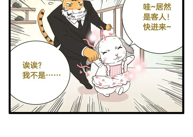 第152话 大虎的春天5