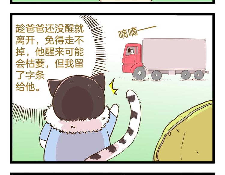 第102话 亲爸爸！3