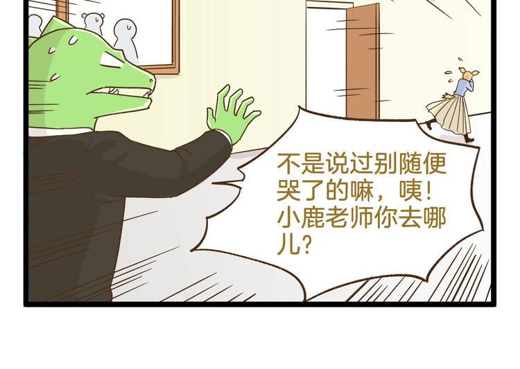 第93话 小鹿老师13