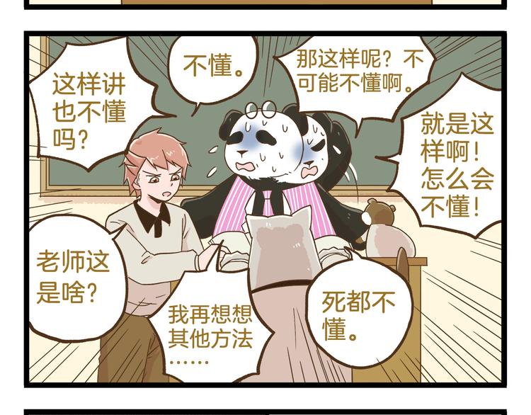 第87话 换个班吧~11