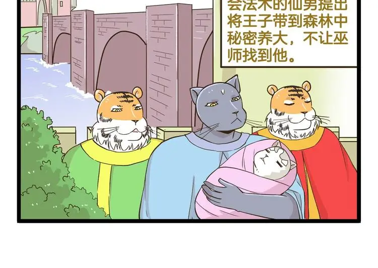 第146话 睡美“人”篇9