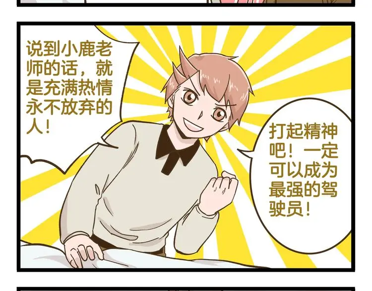 第145话 最强驾校学员23