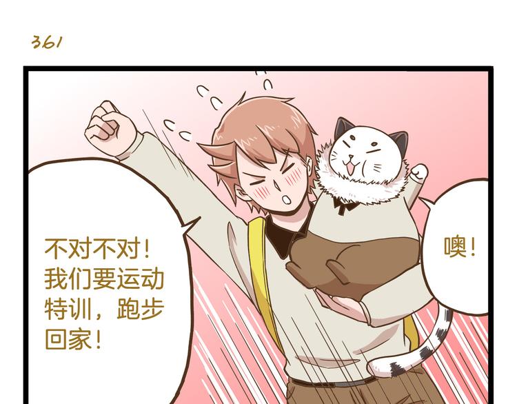 第52话 减肥！18