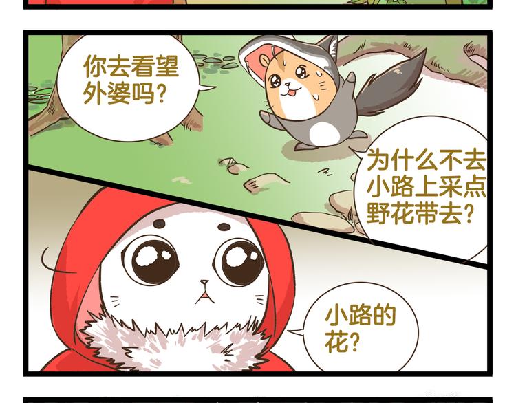 第173话 小红帽篇15