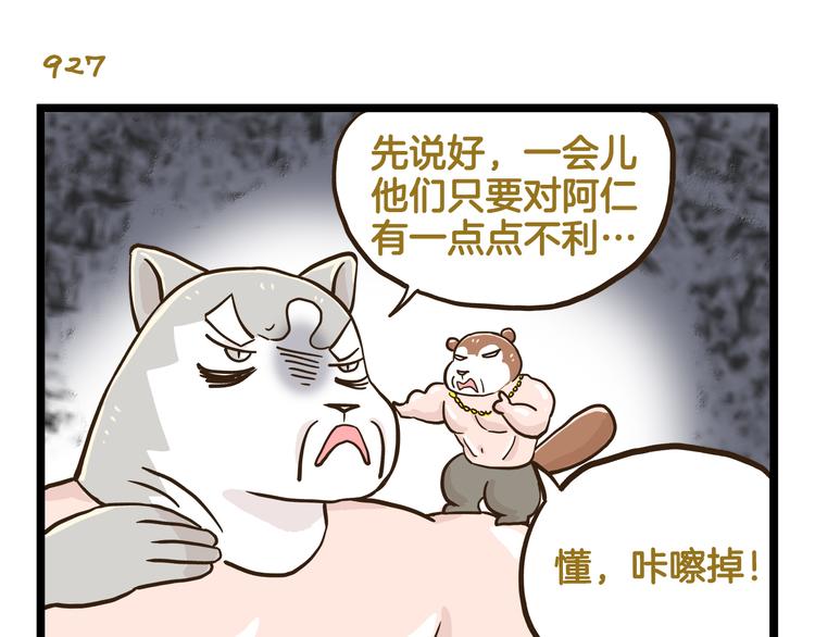 第133话 守护阿仁14