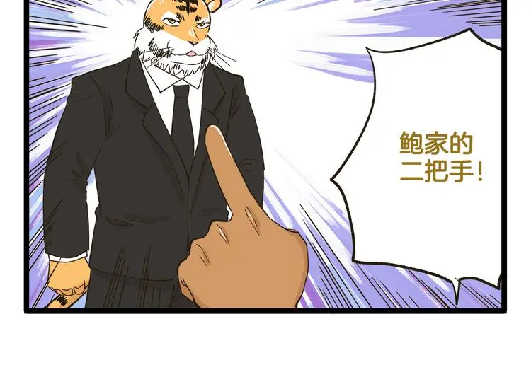 第152话 大虎的春天21