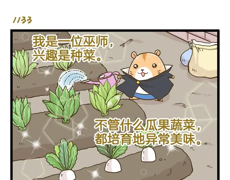 第163话 莴笋少年2