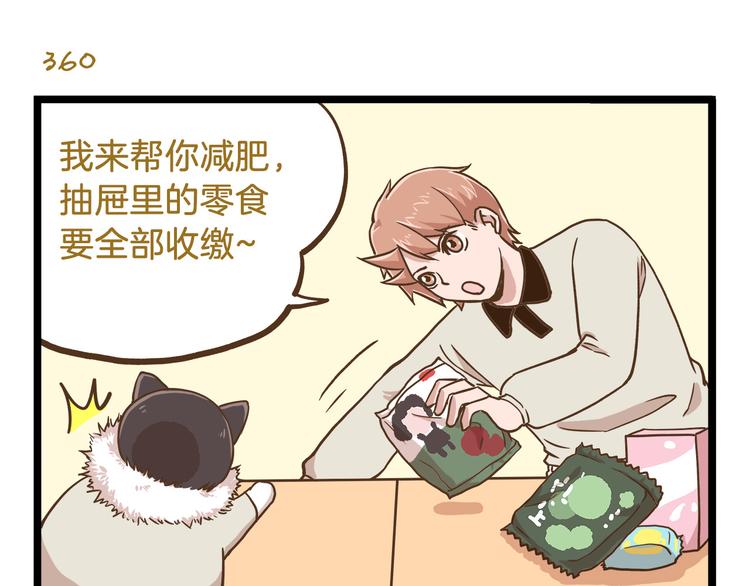 第52话 减肥！14