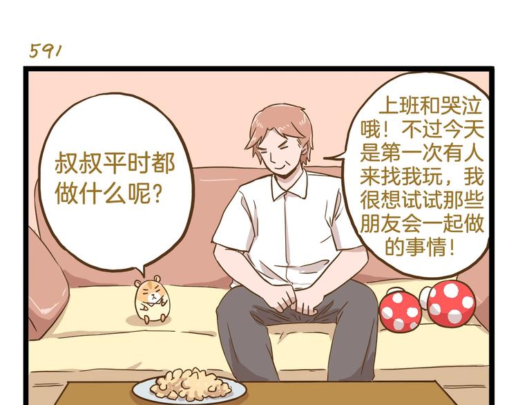 第85话 寂寞的蘑菇14