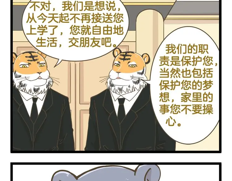 第144话 鲍家小可爱16