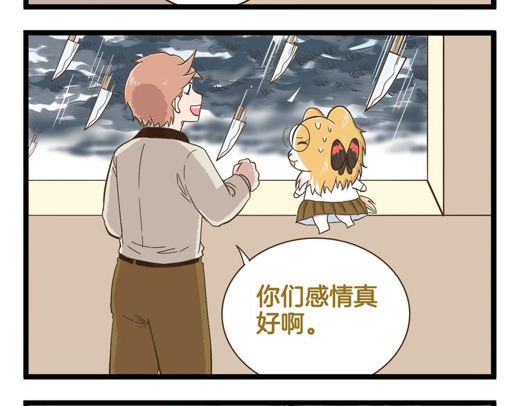 第153话 和情敌融洽的秘诀23