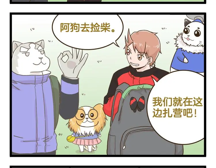 第142话 登山历险记 上篇19