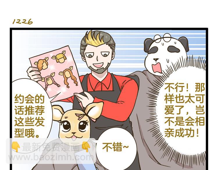 第176话 相亲时的正确发型10
