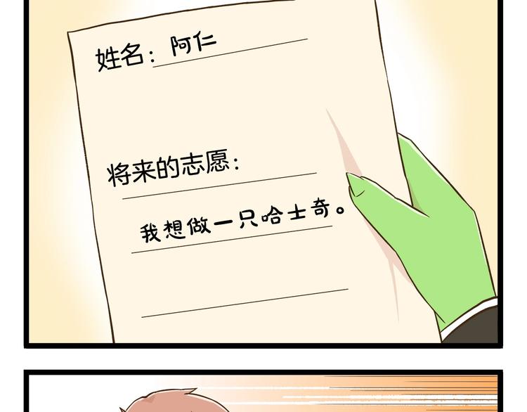 第103话 志愿调查4