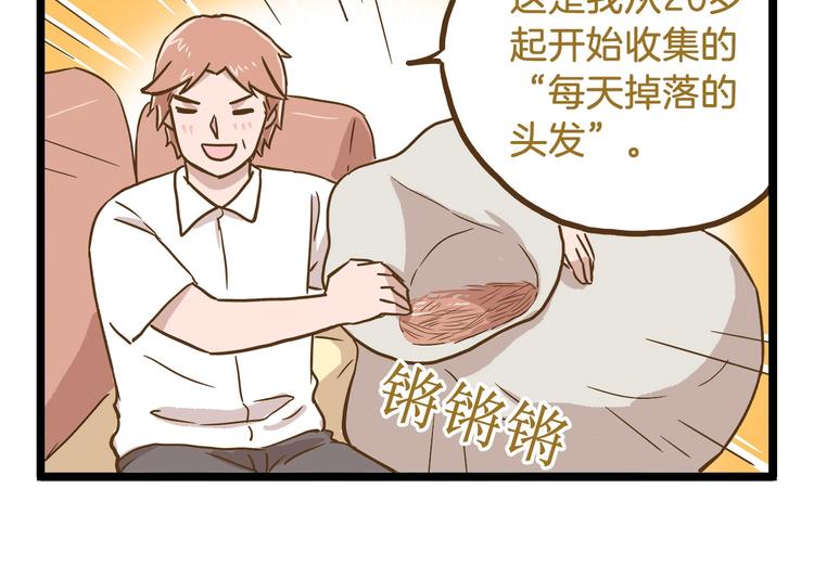 第85话 寂寞的蘑菇17