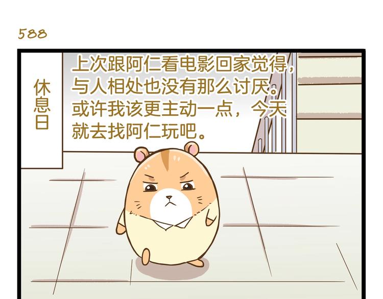 第85话 寂寞的蘑菇2
