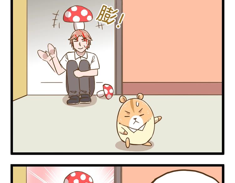 第85话 寂寞的蘑菇12