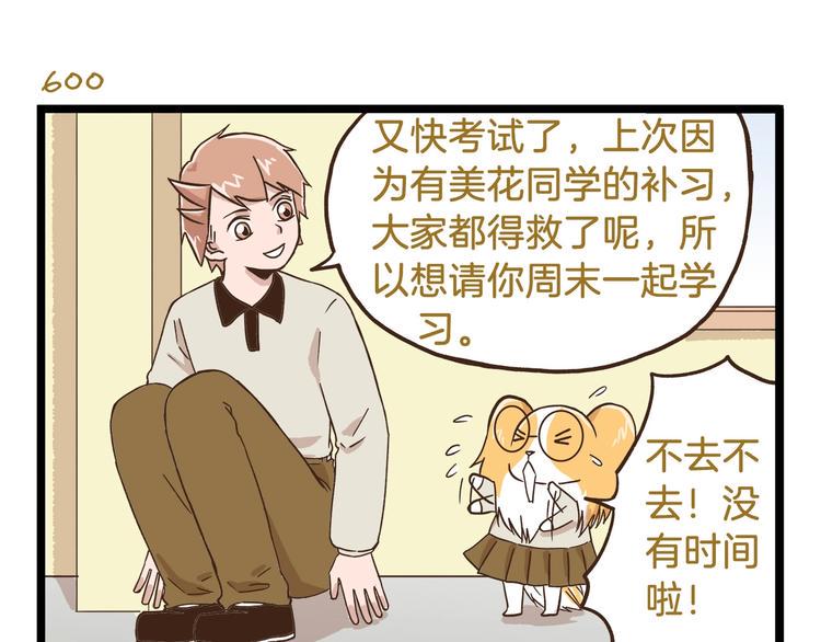 第86话 戒糖失败22