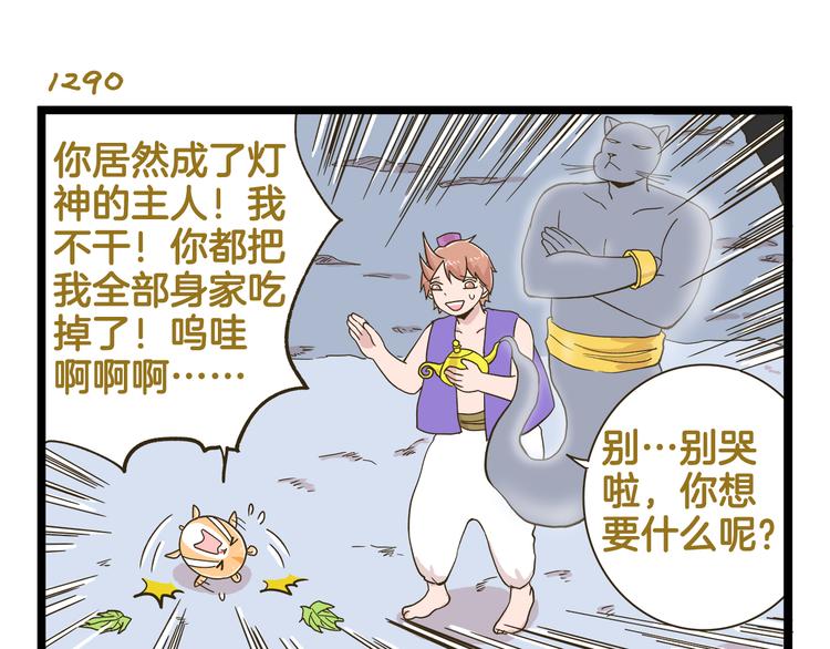 第185话 阿拉仁神灯14