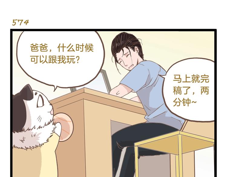 第83话 催稿大魔王2