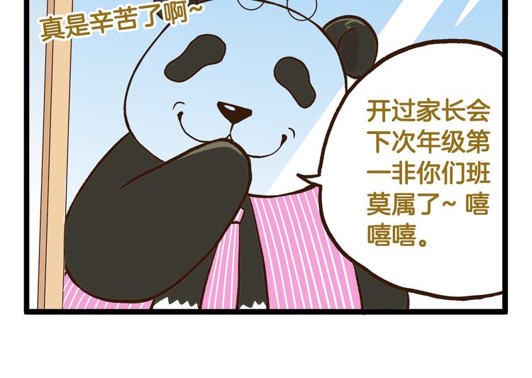 第41话 你们开心就好29