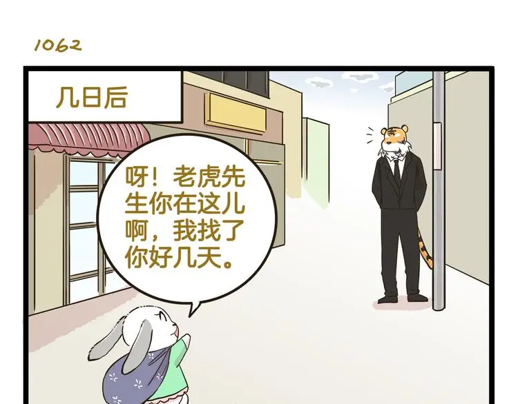 第152话 大虎的春天26