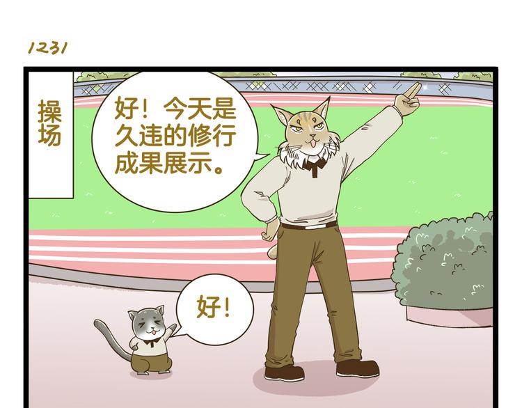 第177话 一日为师终生为师2