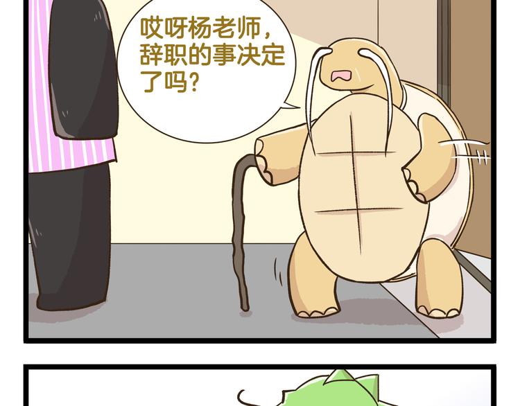 第168话 杨老师来了又走了？28
