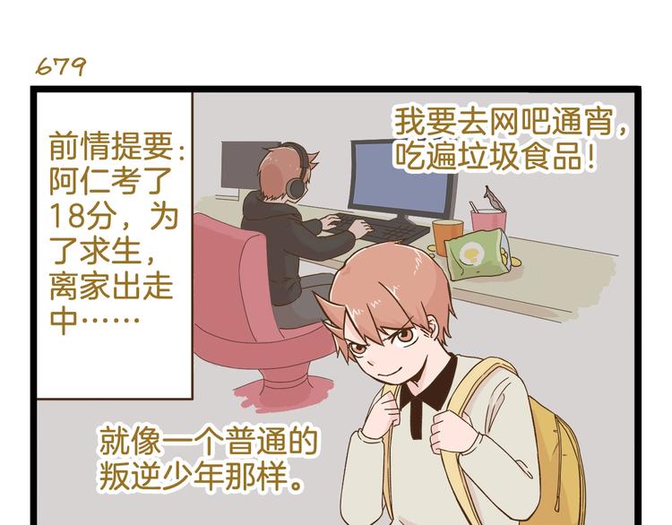 第98话 当成绩出来的那刻2