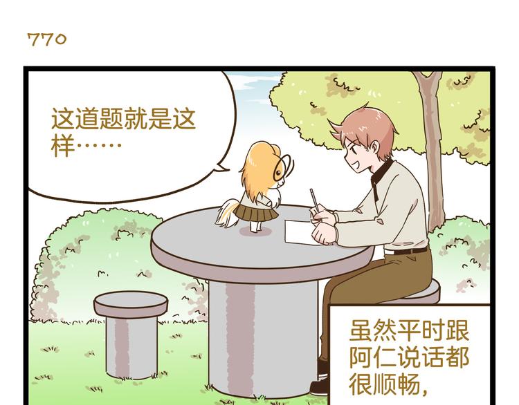 第111话 告白❤2