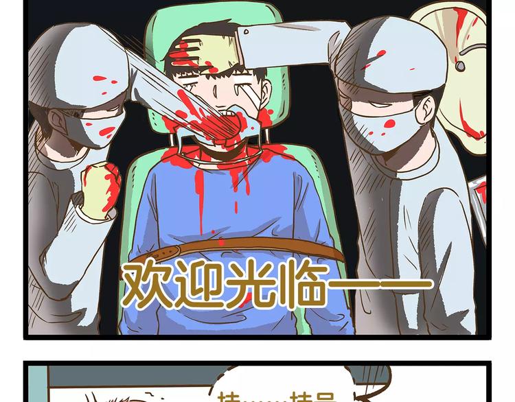 第20话 传说中的牙医20