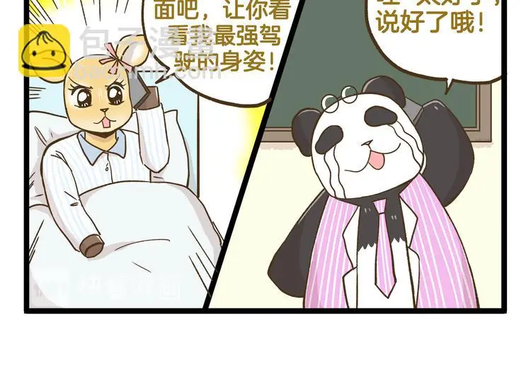 第145话 最强驾校学员25