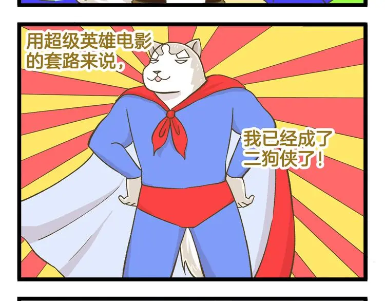 第140话 很“狗”的一天11