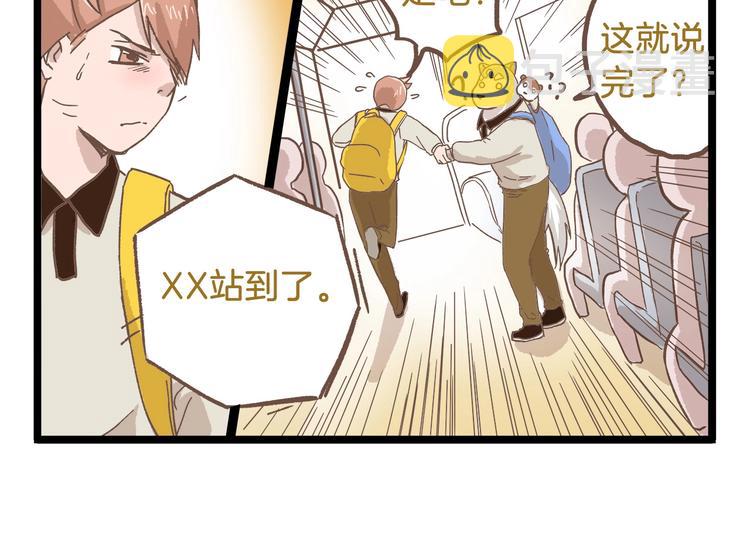 第79话 社交恐惧症21