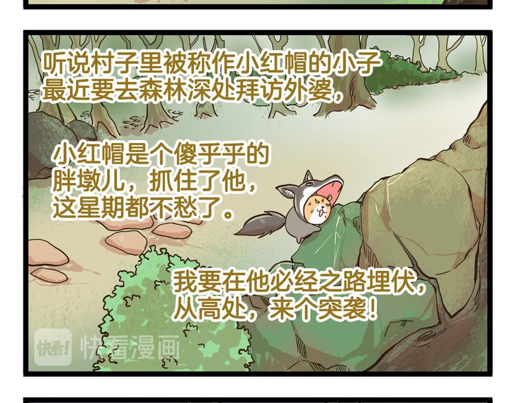 第173话 小红帽篇3