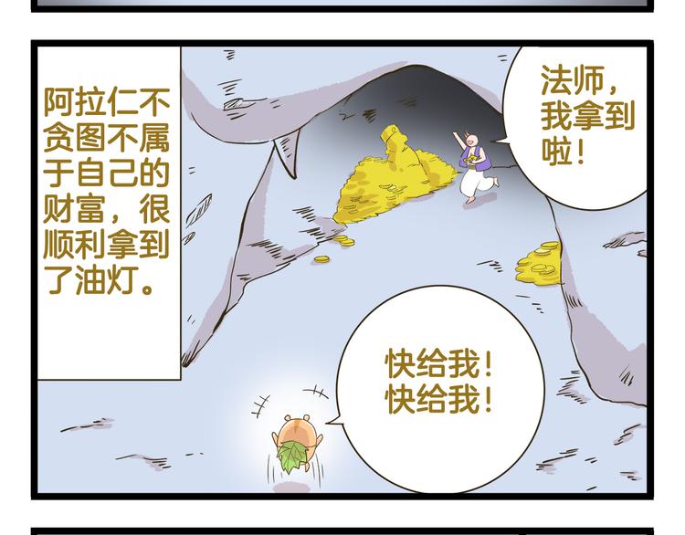 第185话 阿拉仁神灯7