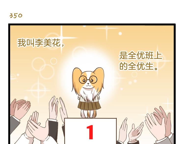 第51话 分外眼红！2