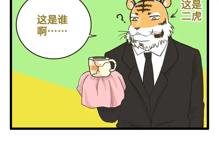 第152话 大虎的春天29
