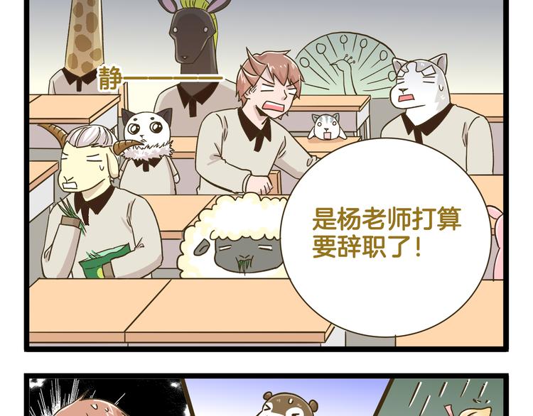 第157话 杨老师别走4