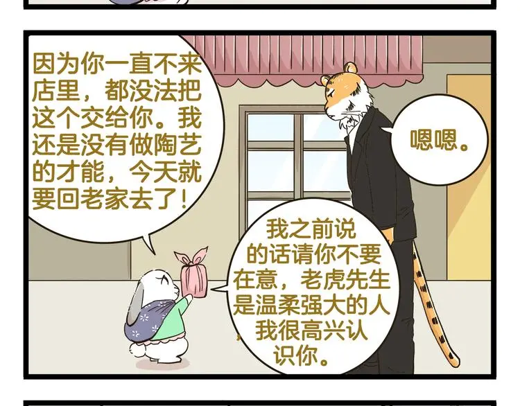 第152话 大虎的春天27