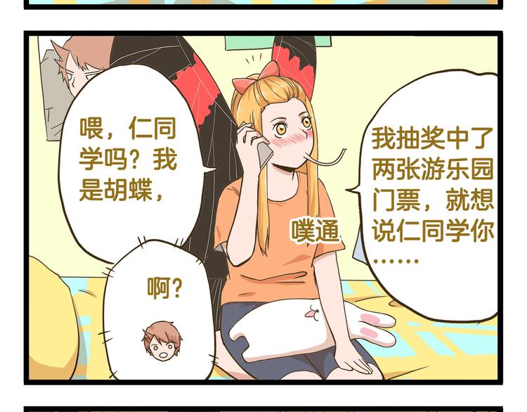 第43话 心跳游乐园3