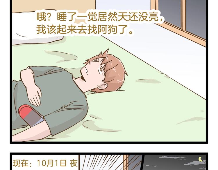第91话 我好快乐…4