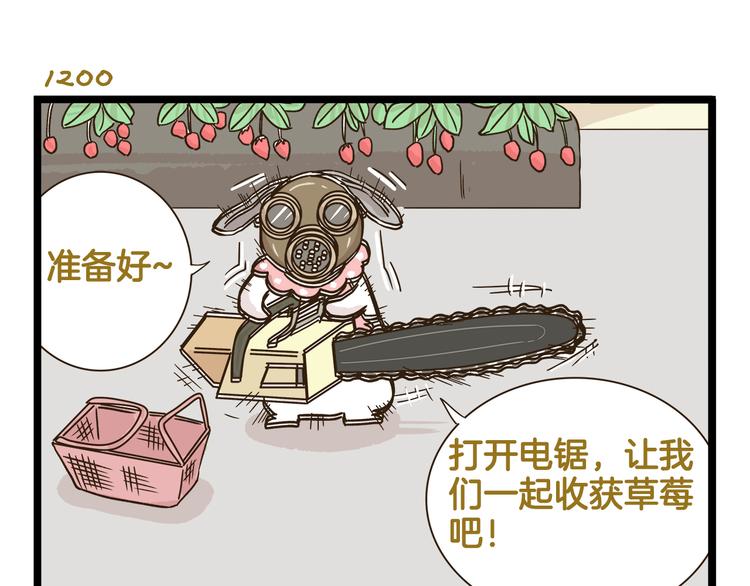 第172话 爆炸草莓18