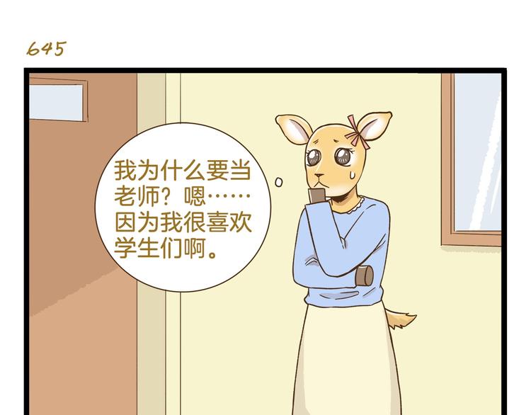 第93话 小鹿老师6
