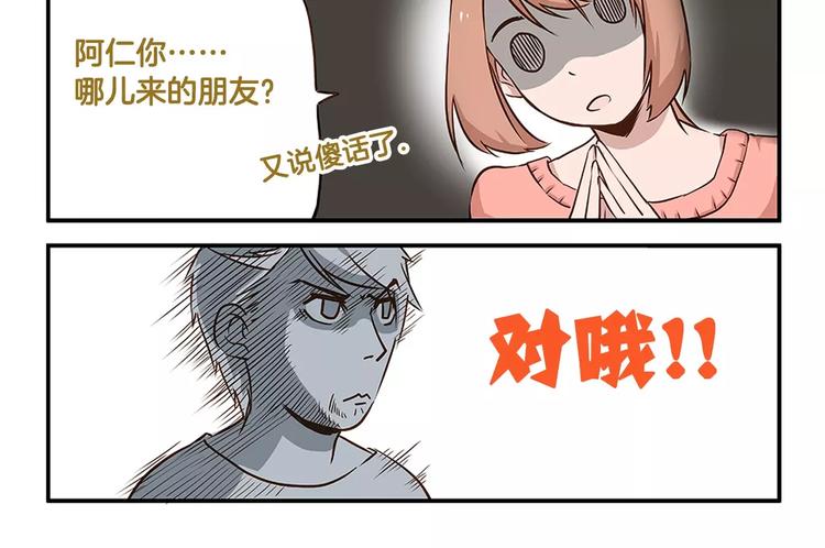 第7话 奇葩的老爸老妈11