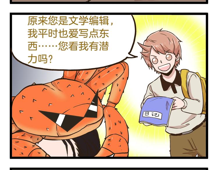 第45话 催稿魔王！11