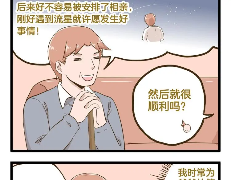 第138话 闪亮的人4