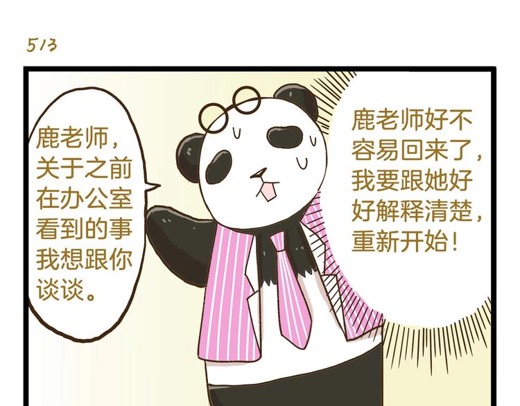 第74话 要友善哦10
