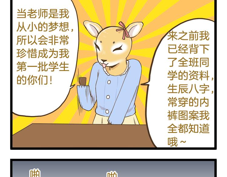 第53话 老师我想您了8