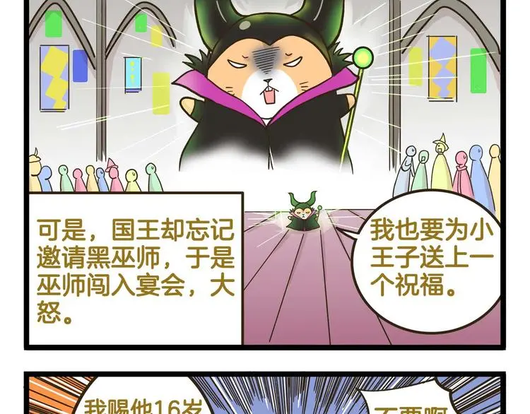 第146话 睡美“人”篇4